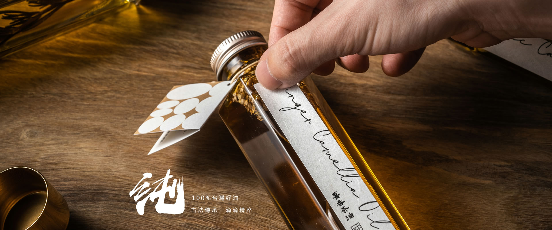 薑香茶油